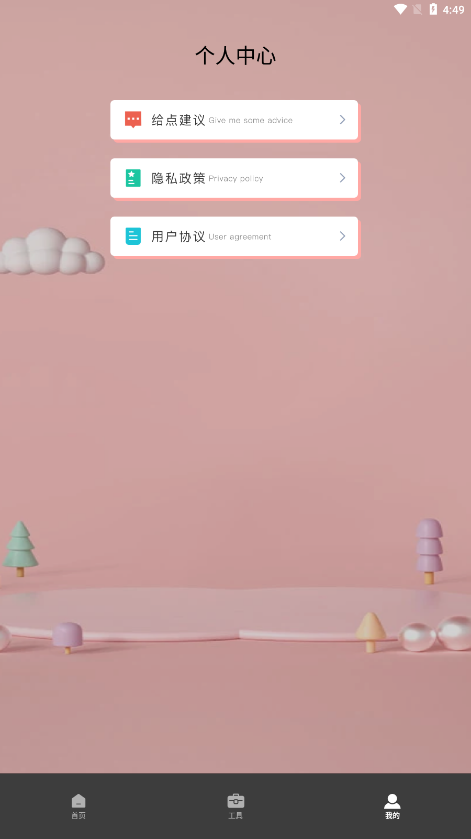 超级转换秀手机安卓版