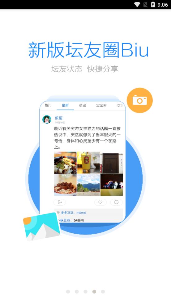 彭城社区app
