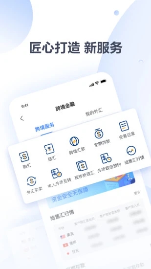 上海农商银行app最新版