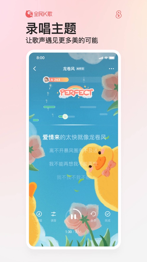 全民K歌iphone/ipad版下载
