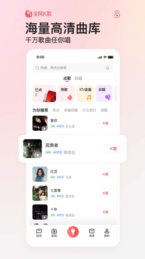 全民K歌iphone/ipad版下载