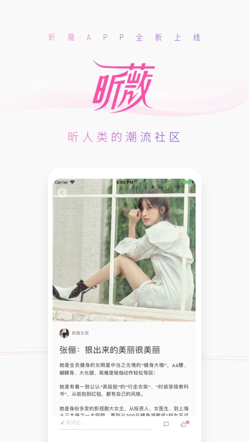 昕薇app