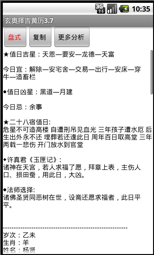 玄奥择吉黄历APP