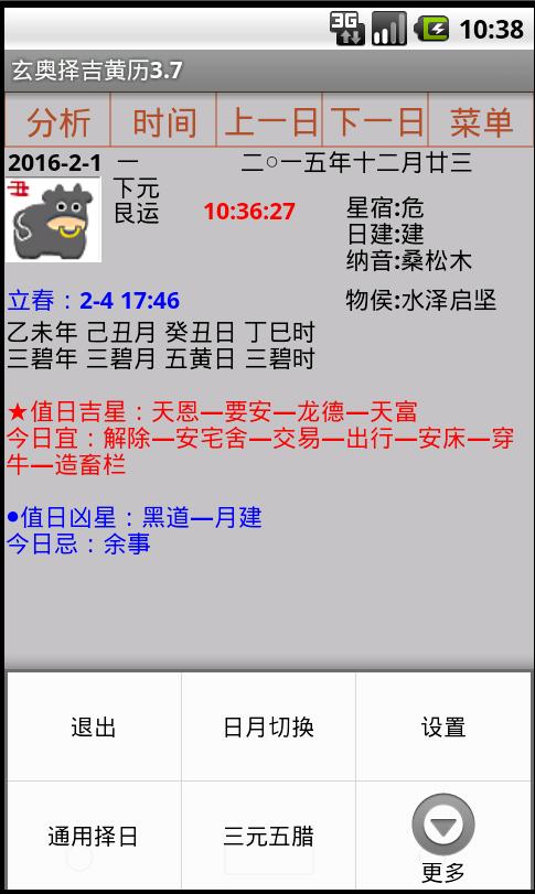 玄奥择吉黄历APP