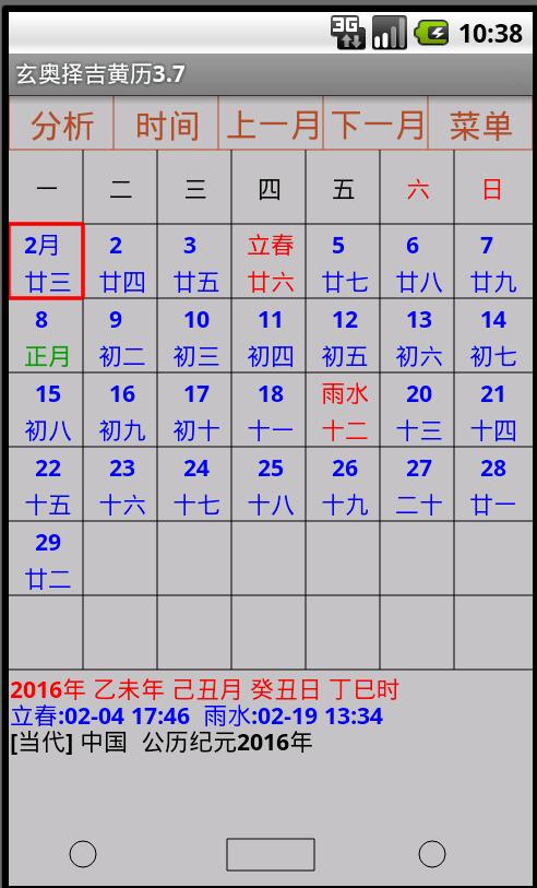 玄奥择吉黄历APP