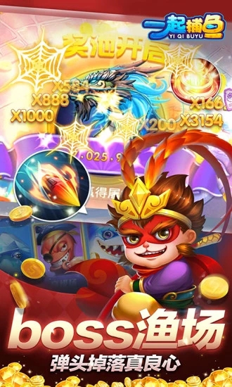 一起捕鱼17pk手机下载