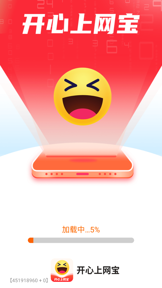 开心上网宝