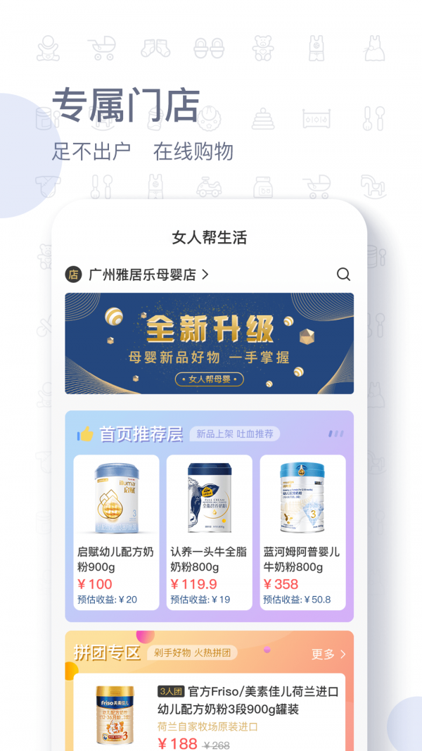 女人帮生活app