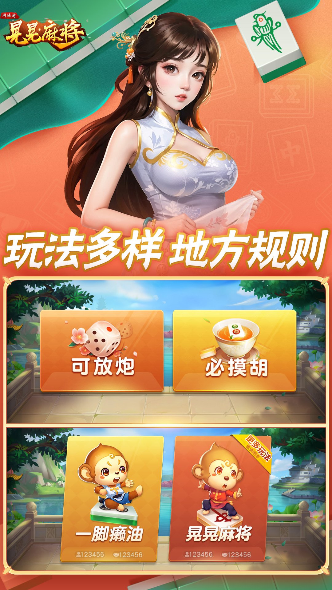 同城游晃晃麻将