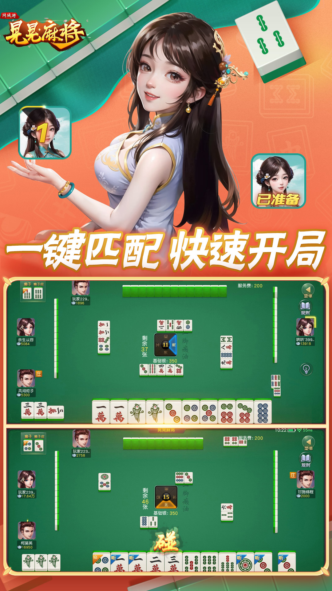 同城游晃晃麻将