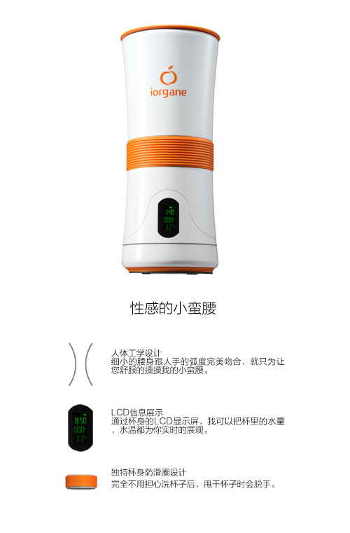 iorgane智能桔子水杯