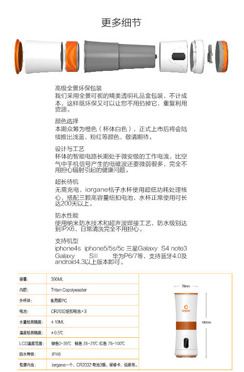 iorgane智能桔子水杯