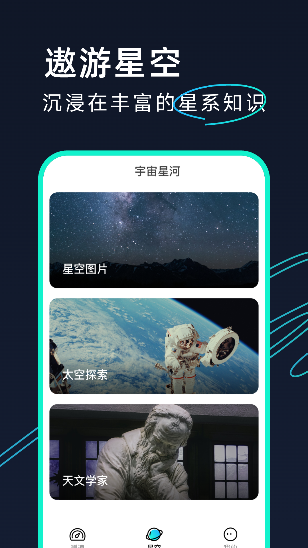 星空测速管家app