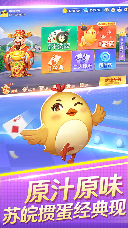 淮安掼蛋手机版免费下载