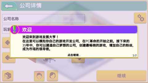 开发巨头模拟(Game Dev Tycoon)