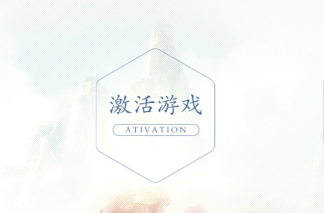 剑灵洪门崛起激活码领取软件下载