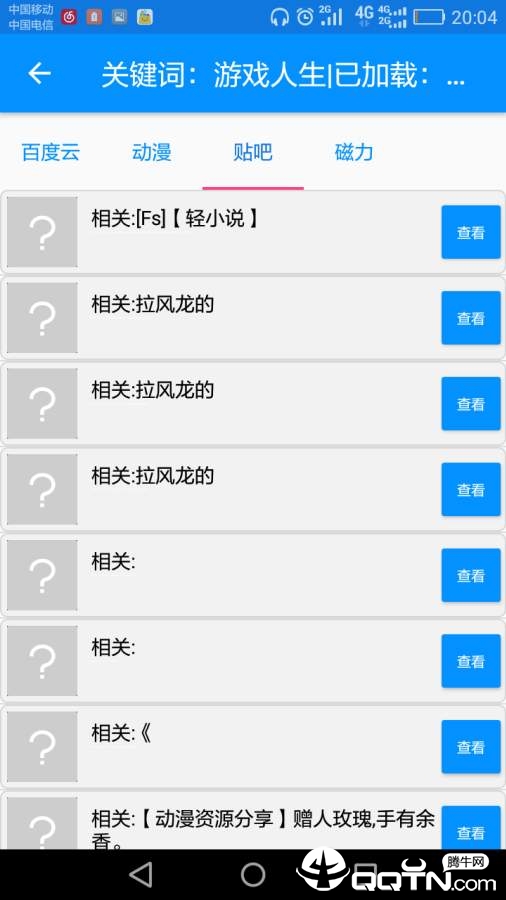 搜番神器app下载