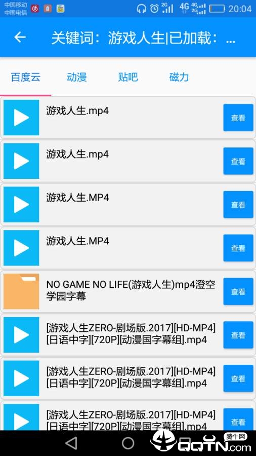 搜番神器app下载