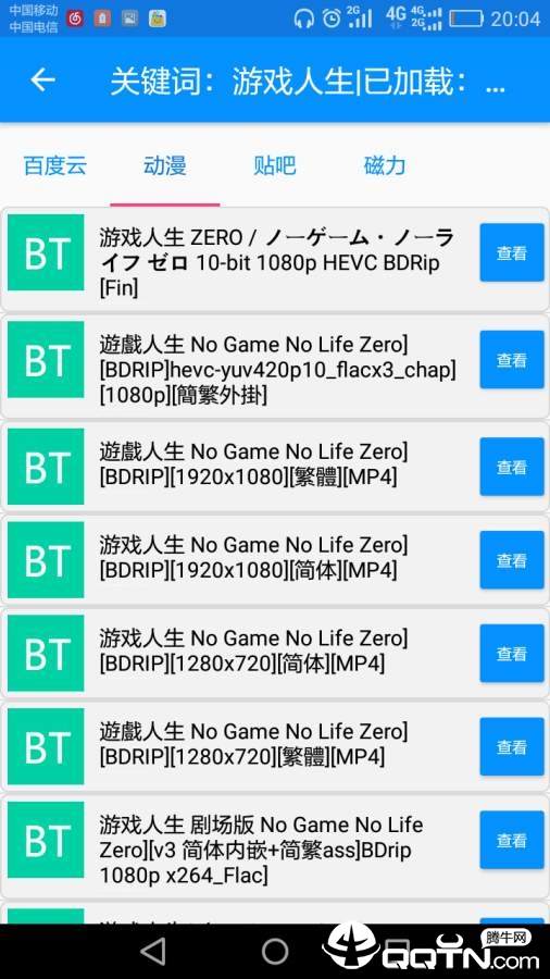 搜番神器app下载