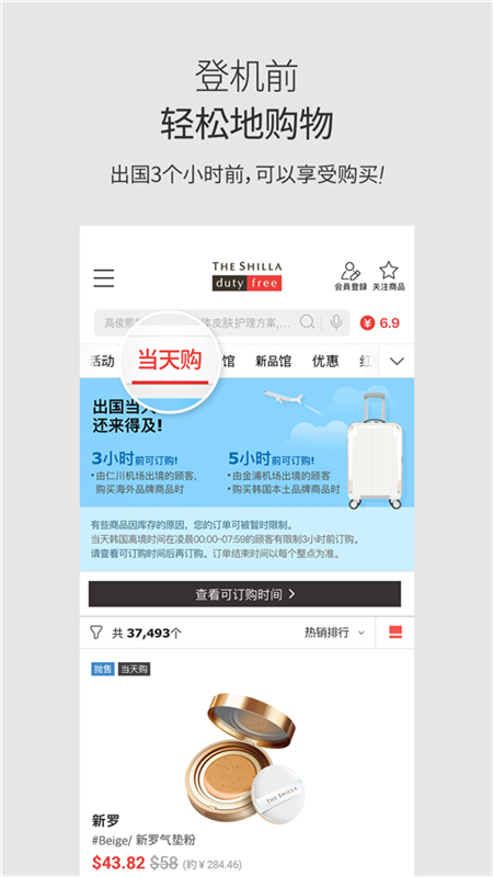 新罗免税店app