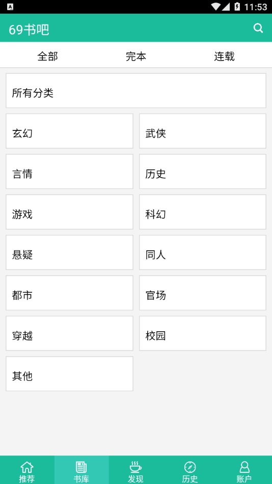 69书吧手机客户端下载