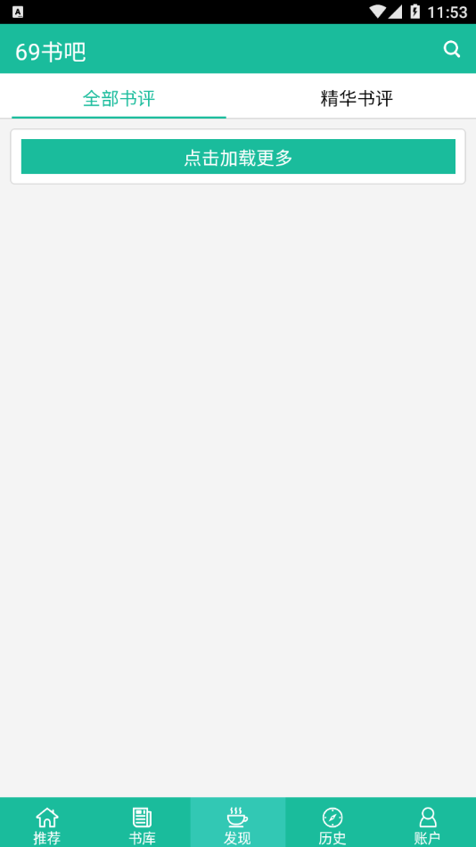 69书吧手机客户端下载