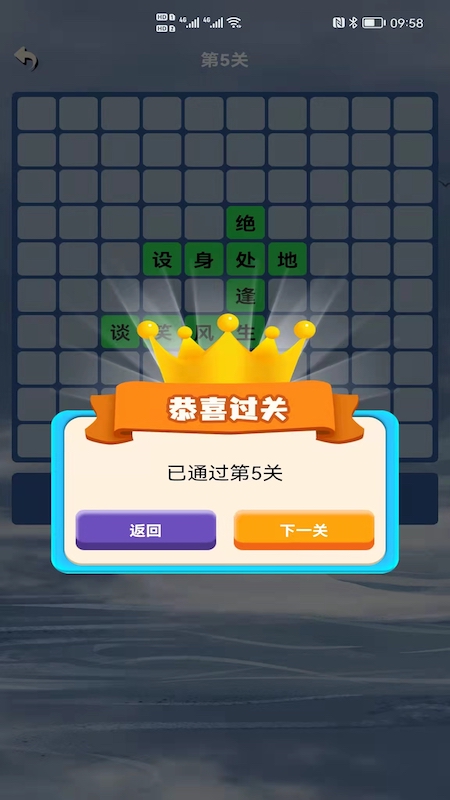 成语小秀才游戏