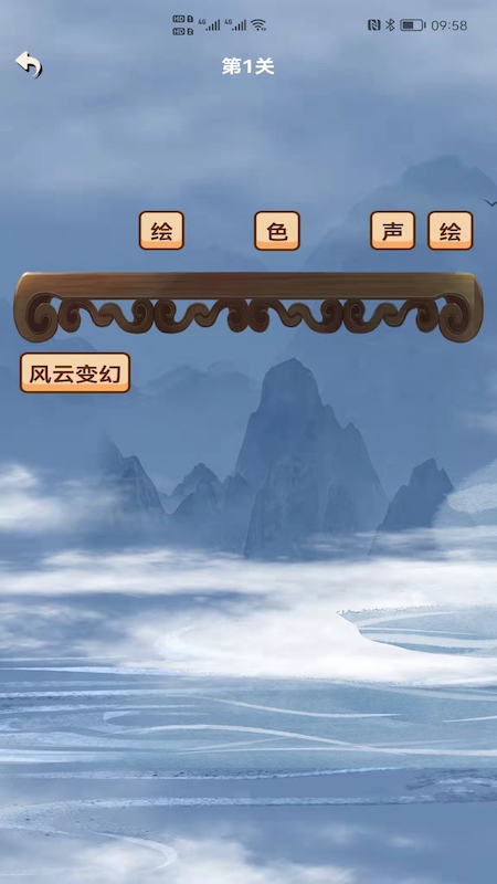 成语小秀才游戏