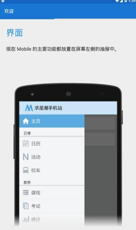 求是潮mobile app