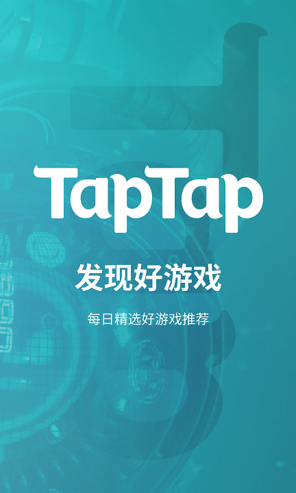 taptap最新版2023下载