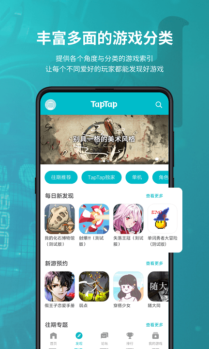 taptap最新版2023下载