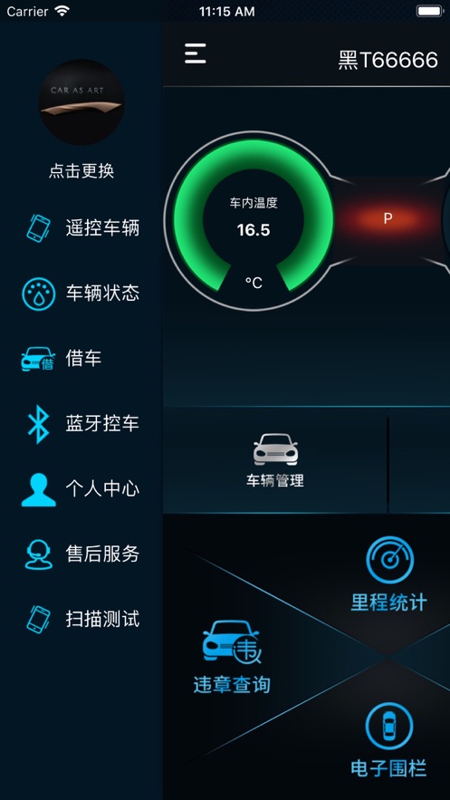 MZD手机控车app