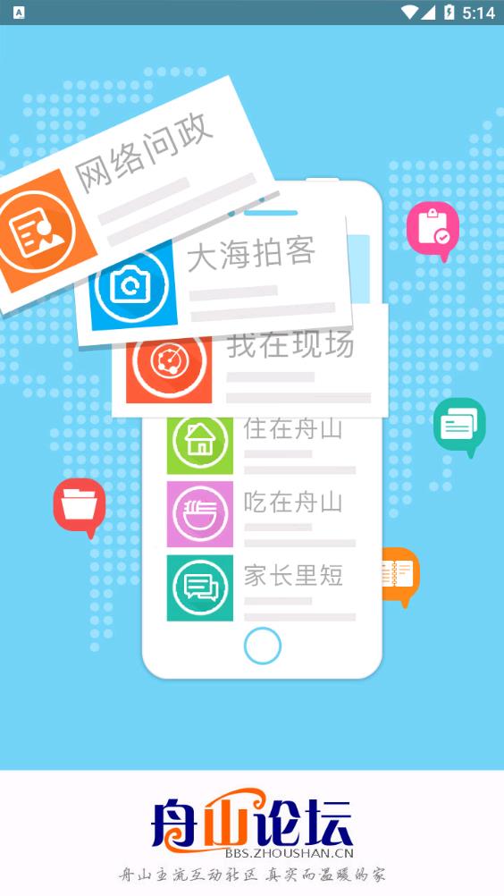 舟山论坛-真实而温暖大的家园