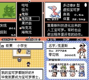 口袋妖怪水晶版图文完整版本