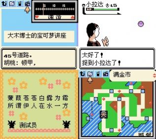 口袋妖怪水晶版图文完整版本