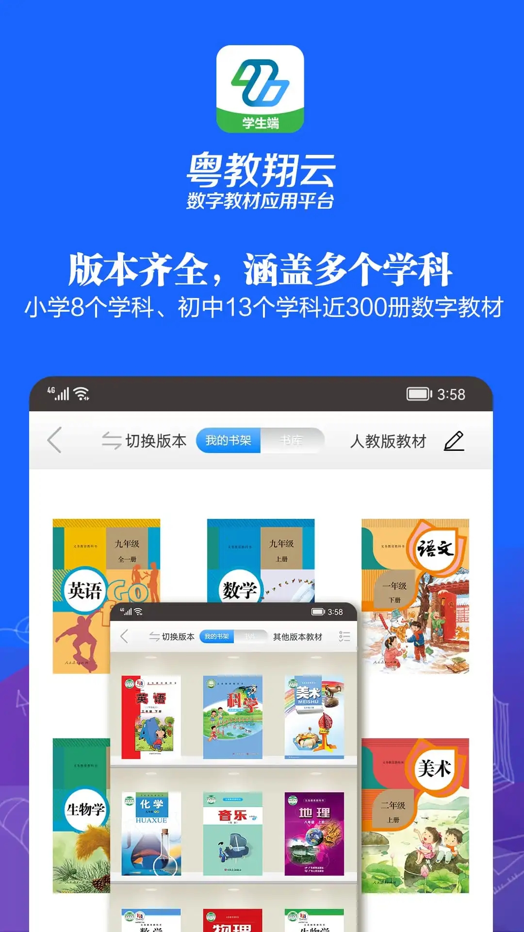 粤教翔云数字教材应用平台app