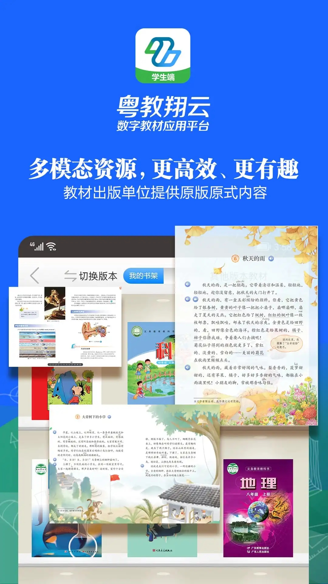 粤教翔云数字教材应用平台app