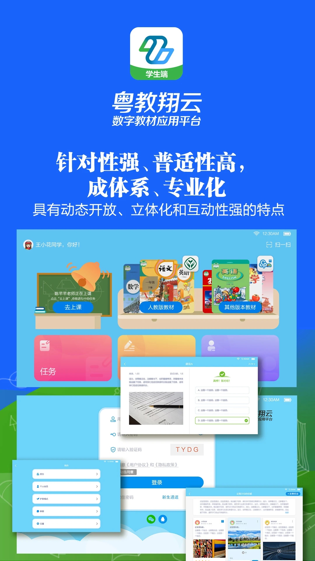 粤教翔云数字教材应用平台app