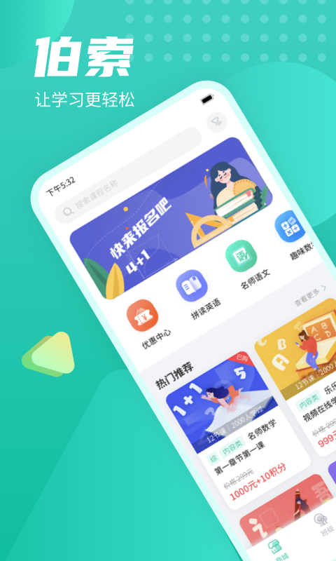 伯索app