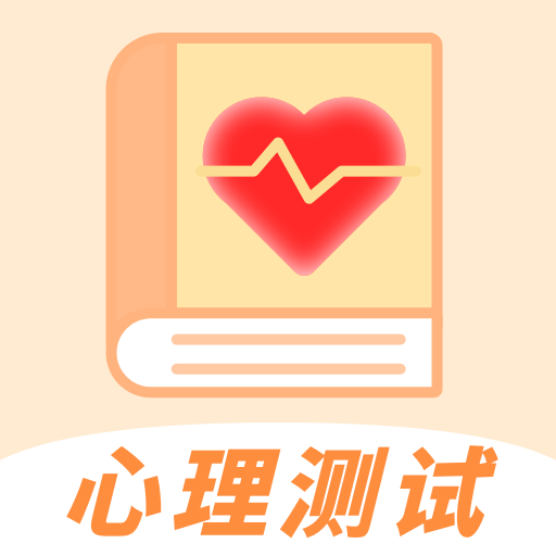 MBTI九型人格情感自测app