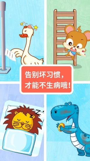 宝宝医院安卓版