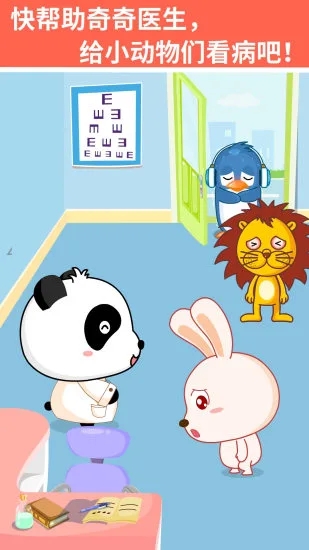 宝宝医院安卓版