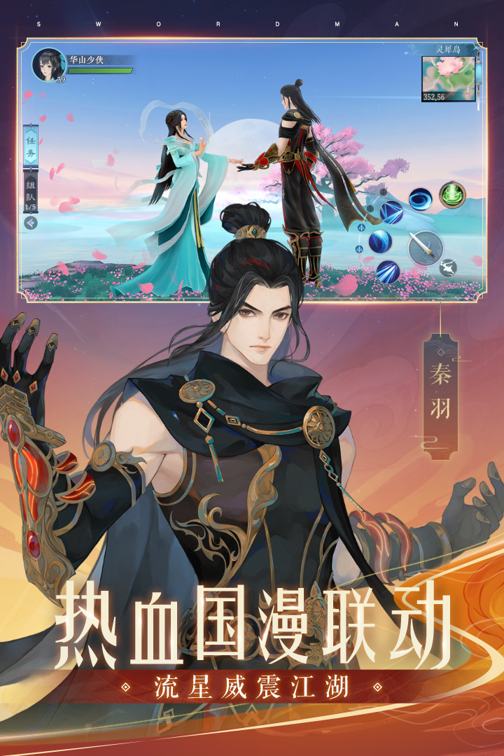 新笑傲江湖OPPO客户端