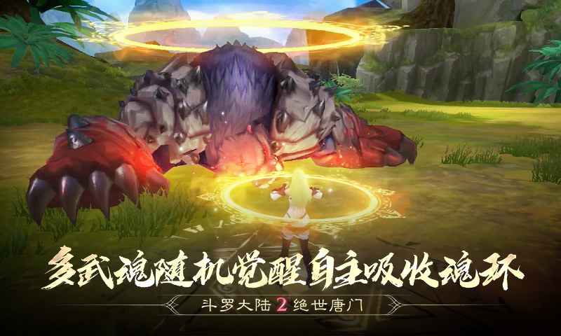 斗罗大陆2绝世唐门手游