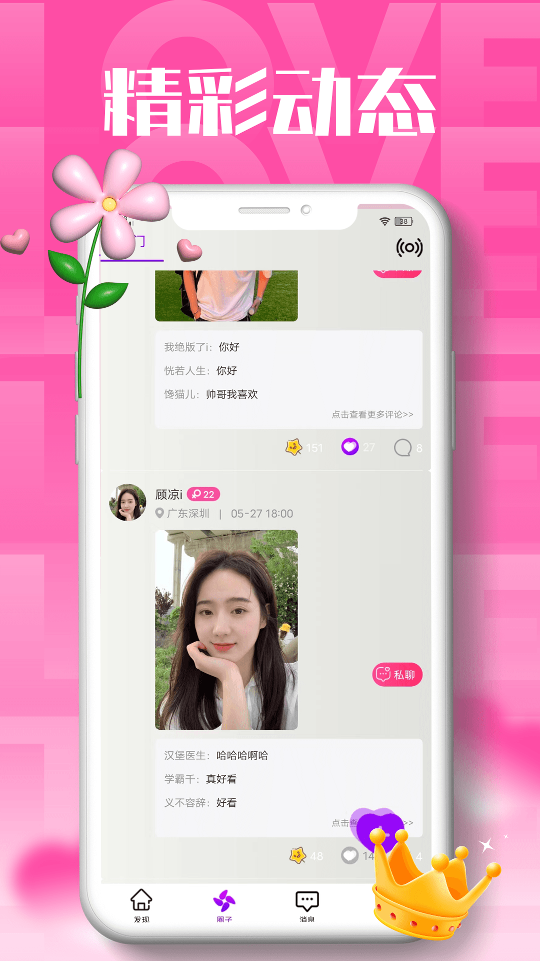 海聊视频交友app