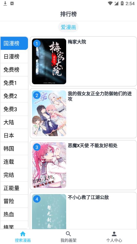爱漫画最新版app