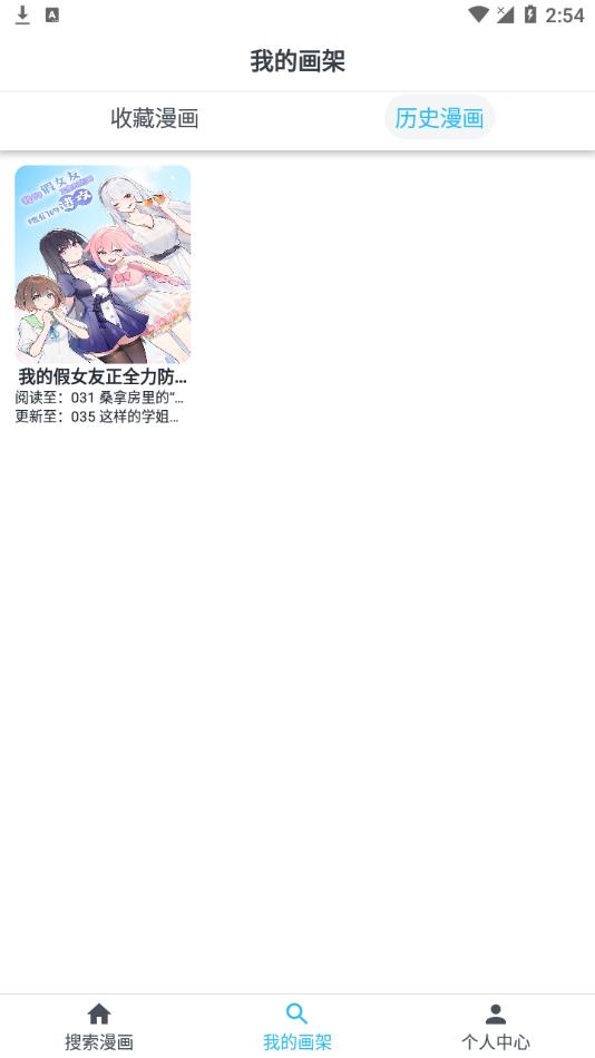 爱漫画最新版app