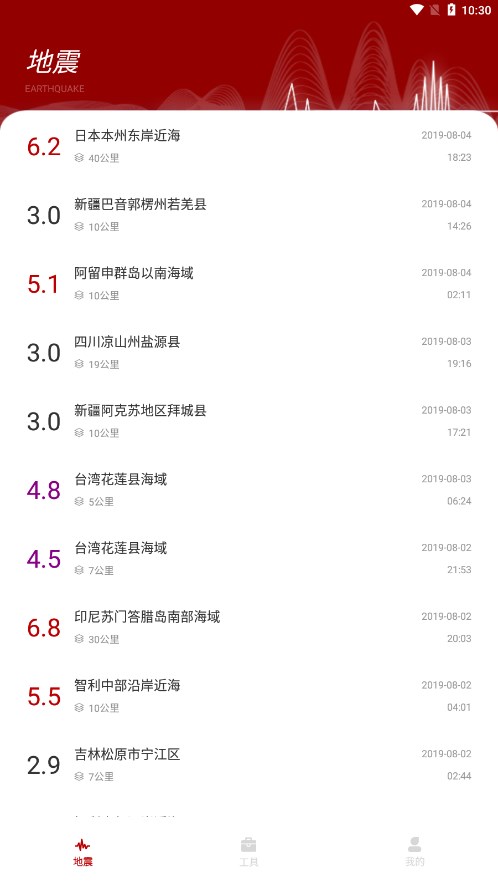 地震云播报app下载官方版