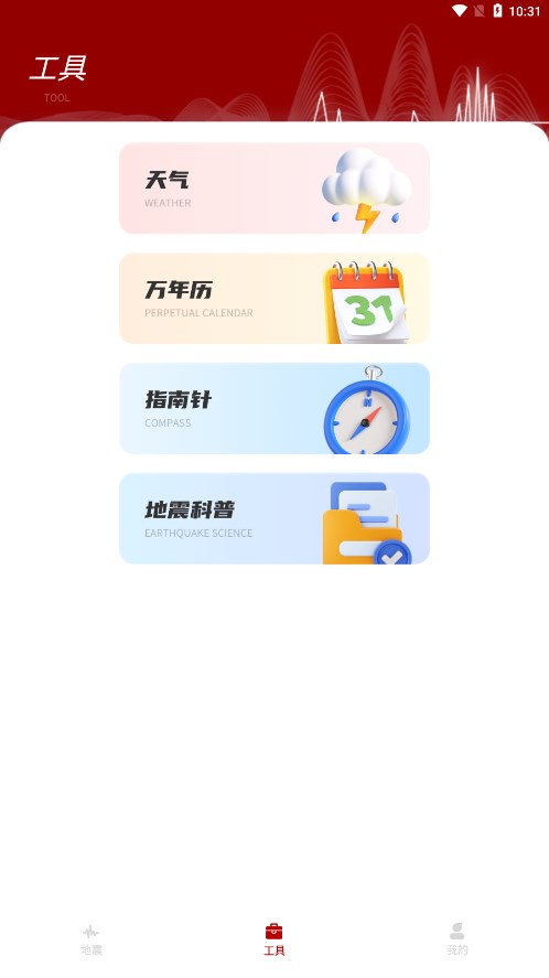 地震云播报app下载官方版