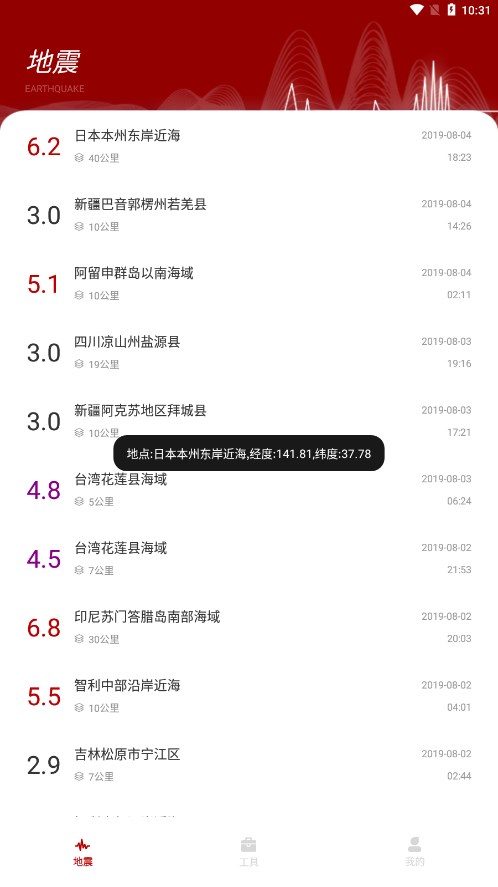 地震云播报app下载官方版